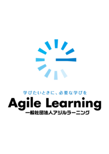 一般社団法人アジルラーニング